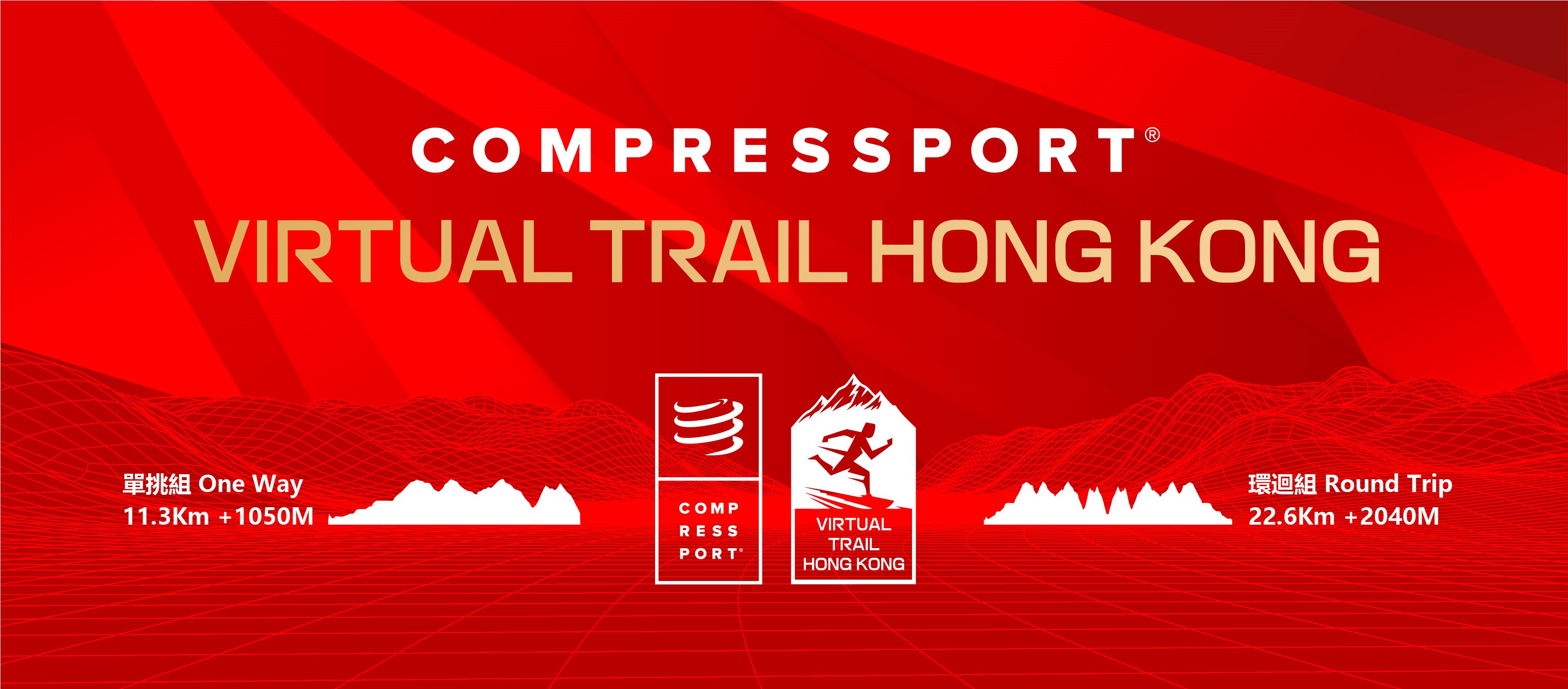COMPRESSPORT Virtual Trail Hong Kong banner